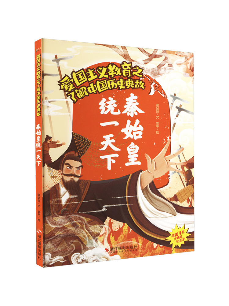 Photography Unit - Livro-Winshare Qin Shi Huang Unifica o